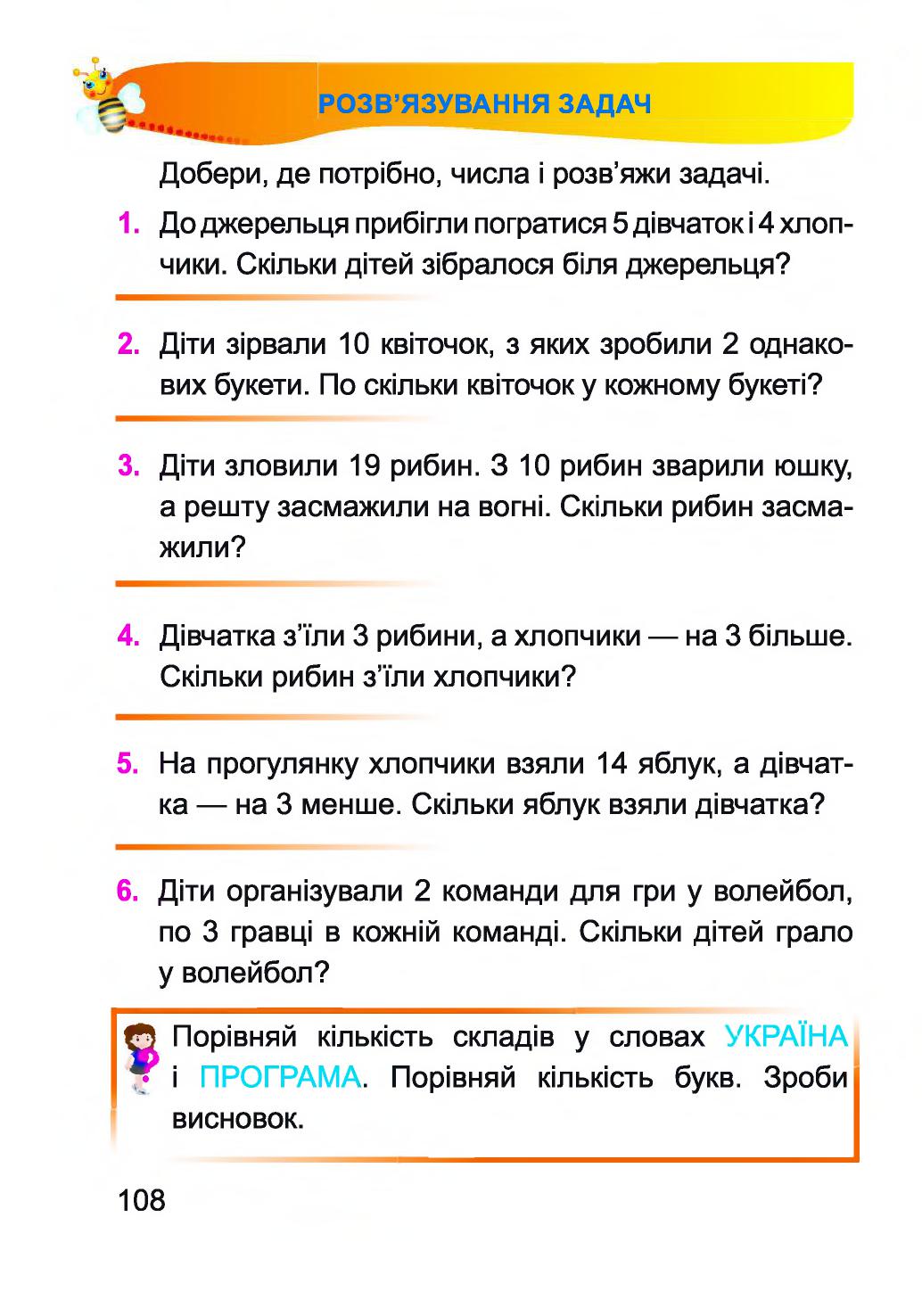 Математика 1 клас Заїка А. М. 2018