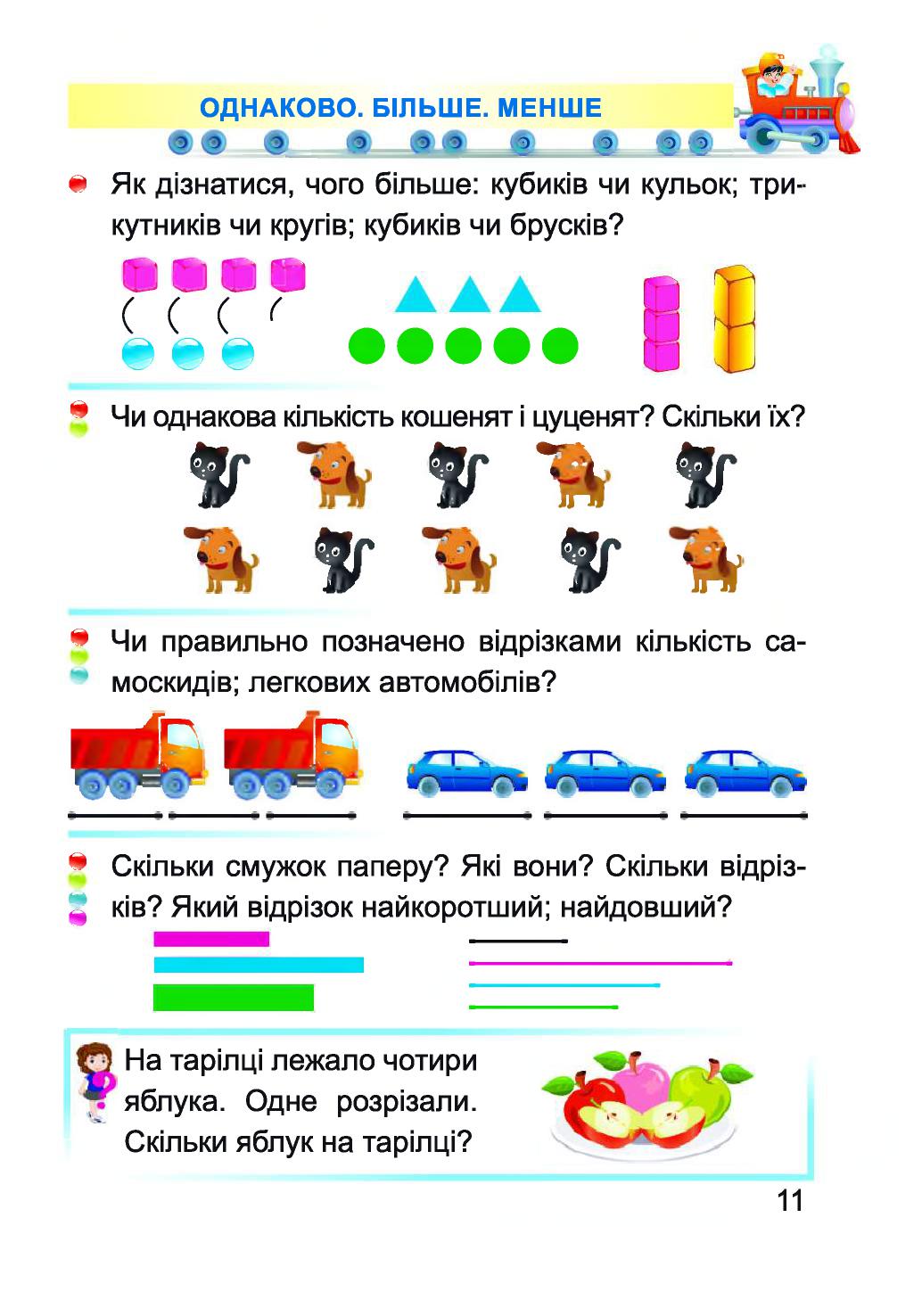 Математика 1 клас Заїка А. М. 2018