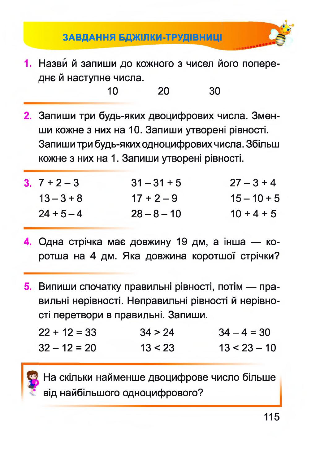 Математика 1 клас Заїка А. М. 2018