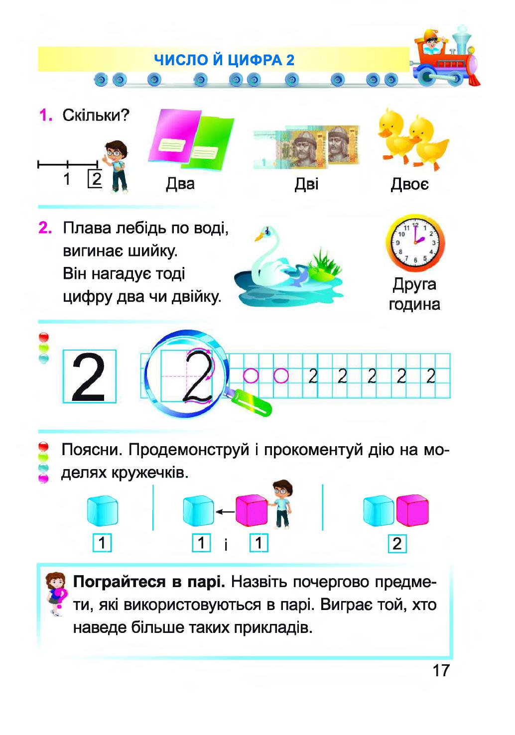 Математика 1 клас Заїка А. М. 2018