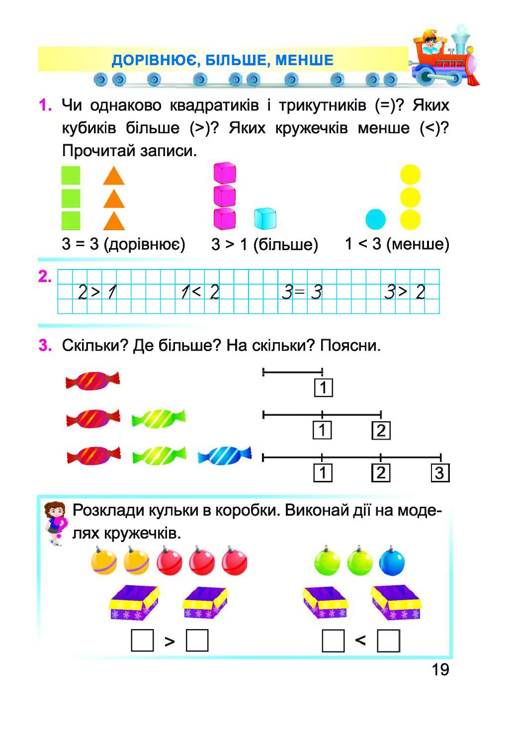 Математика 1 клас Заїка А. М. 2018