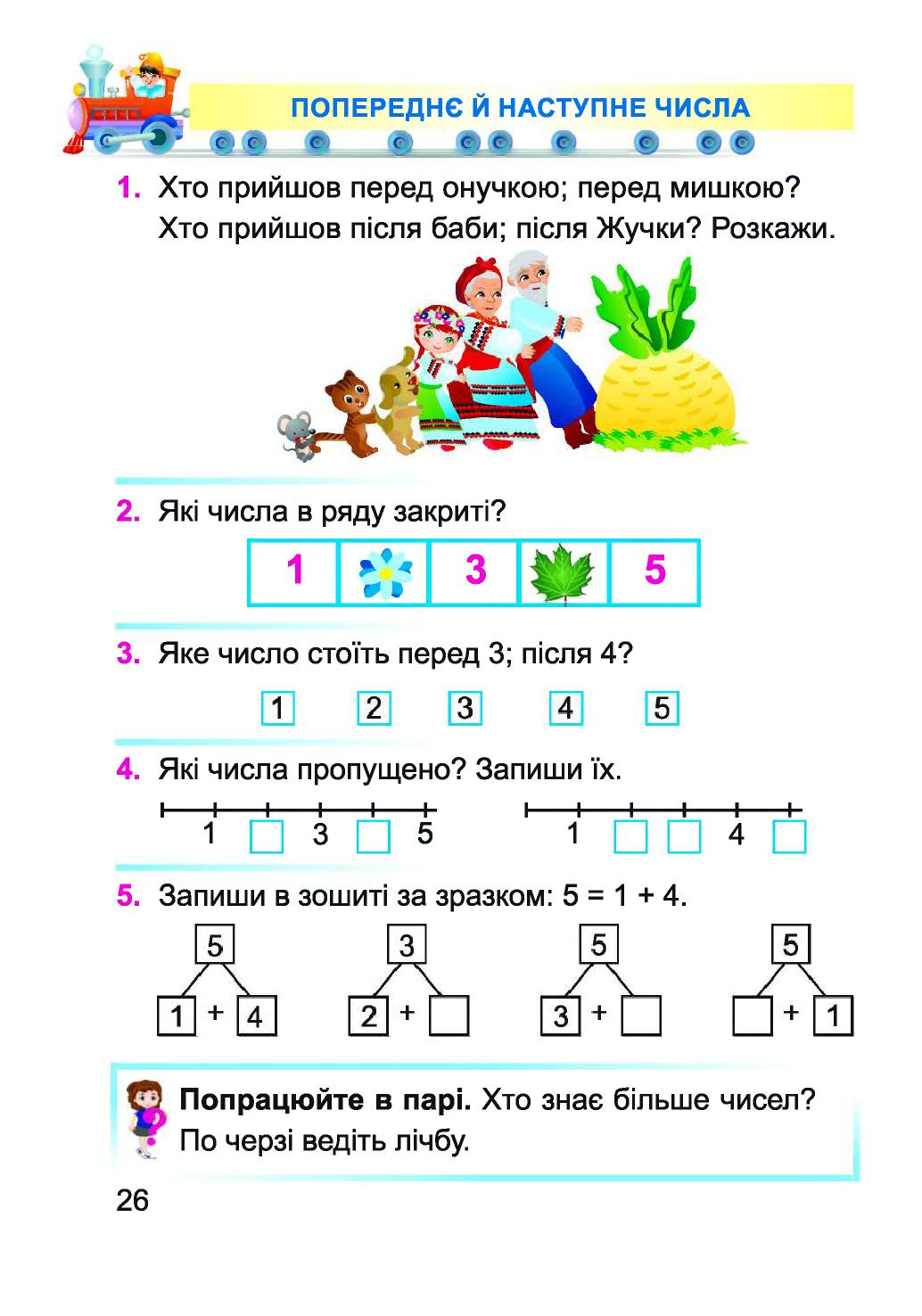 Математика 1 клас Заїка А. М. 2018