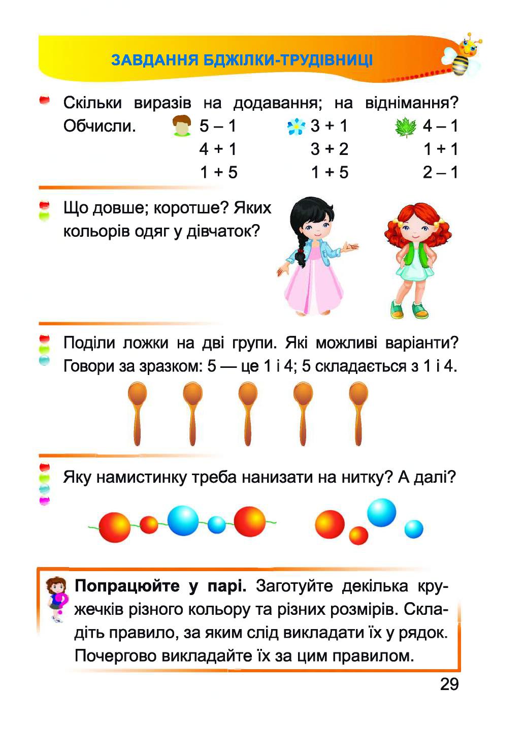 Математика 1 клас Заїка А. М. 2018
