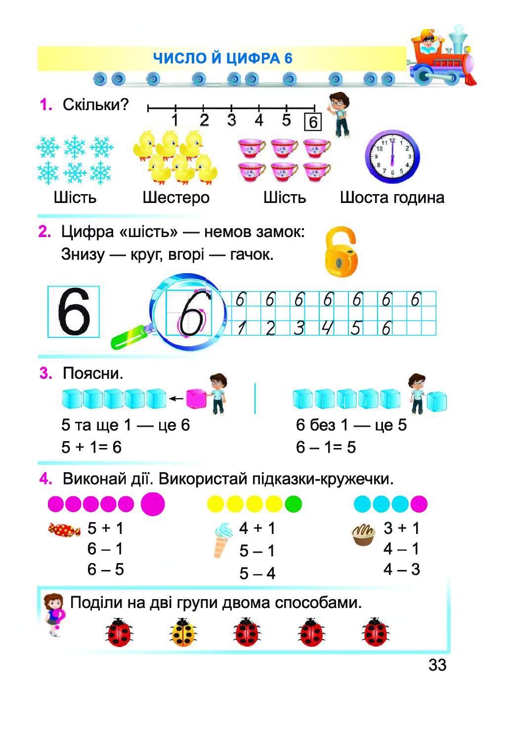 Математика 1 клас Заїка А. М. 2018