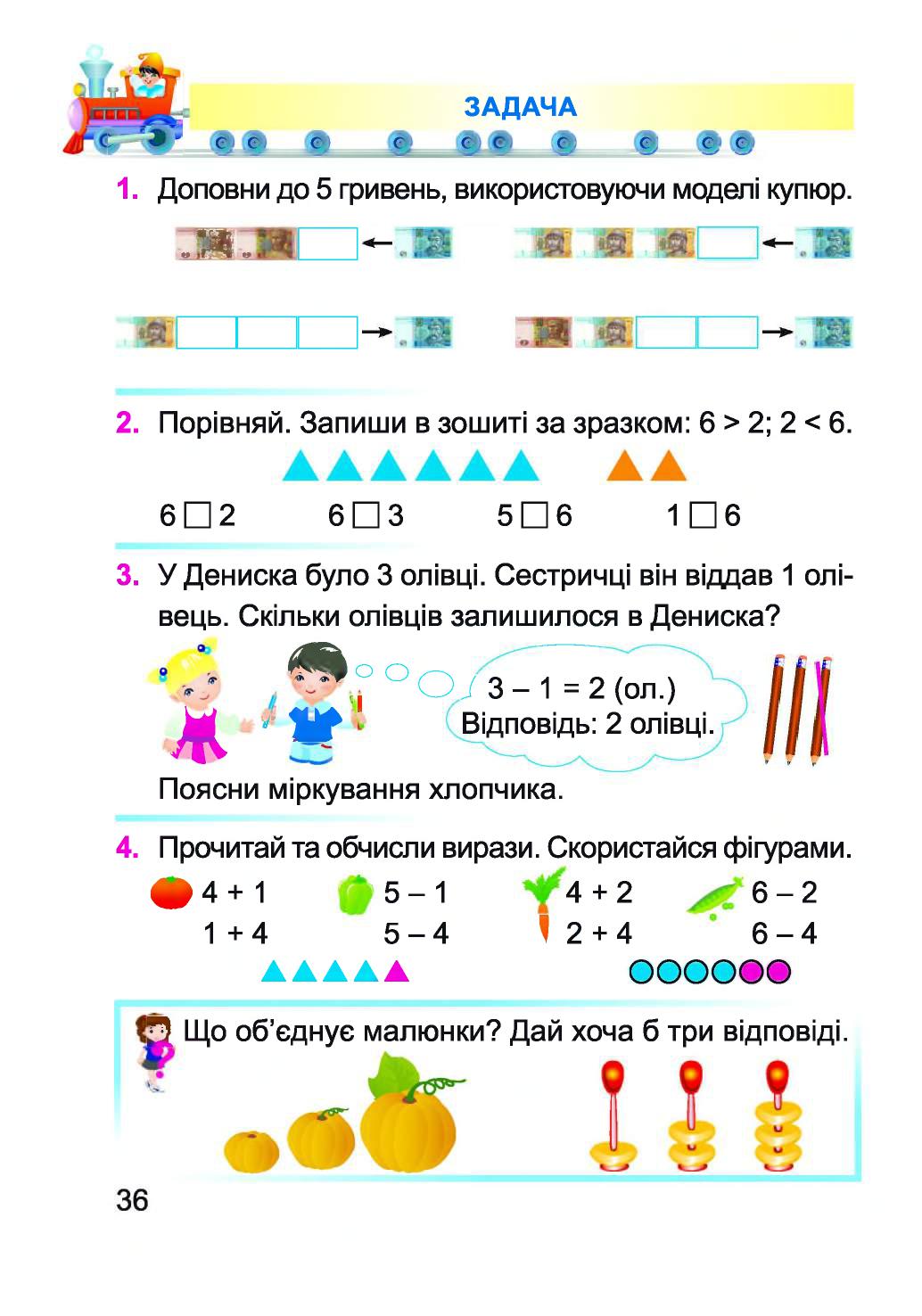 Математика 1 клас Заїка А. М. 2018