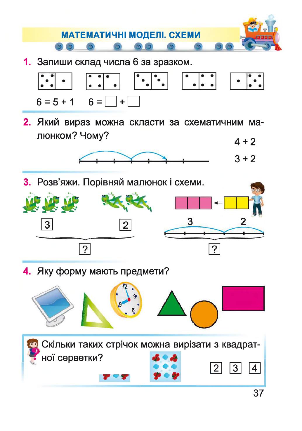 Математика 1 клас Заїка А. М. 2018