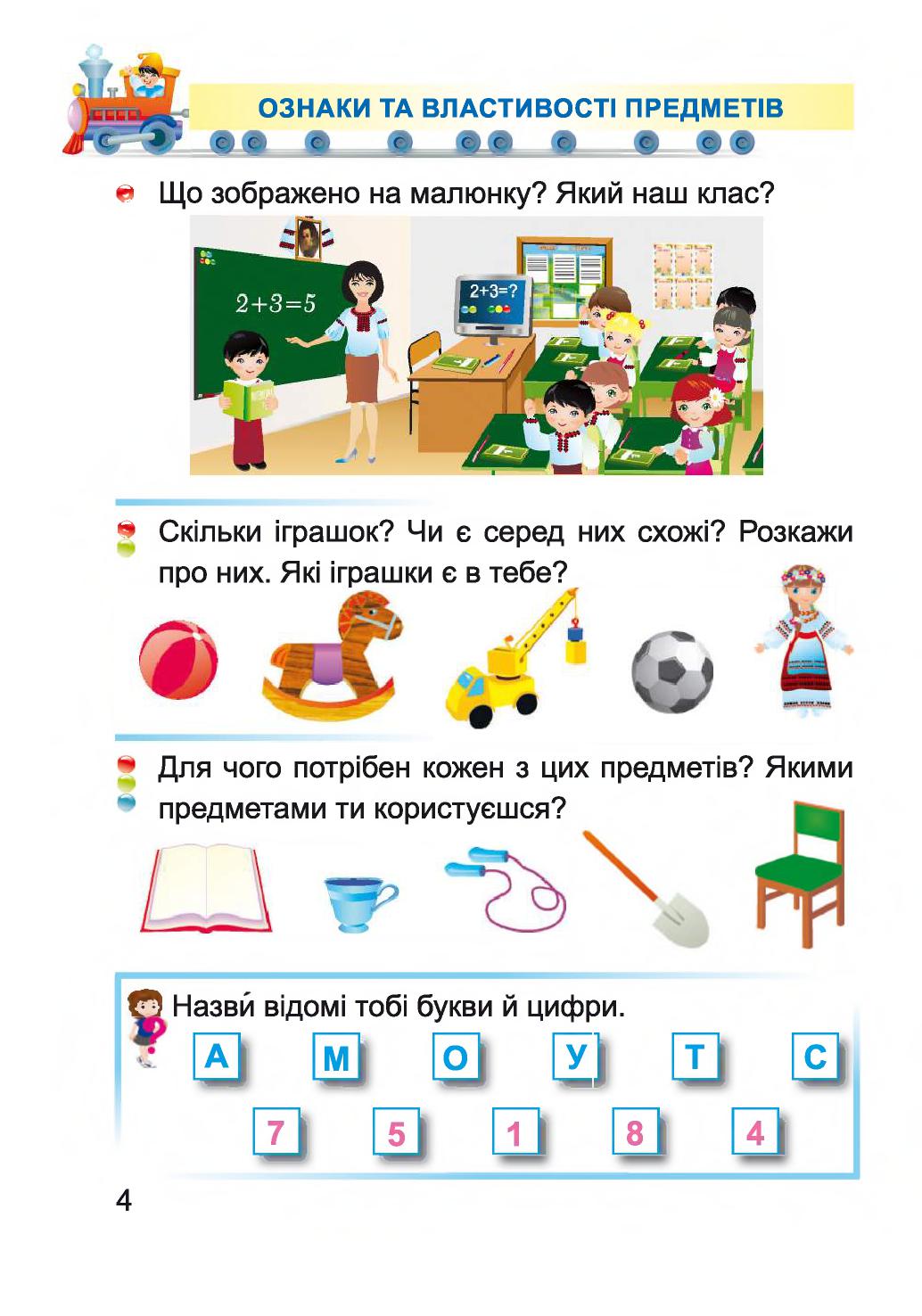 Математика 1 клас Заїка А. М. 2018