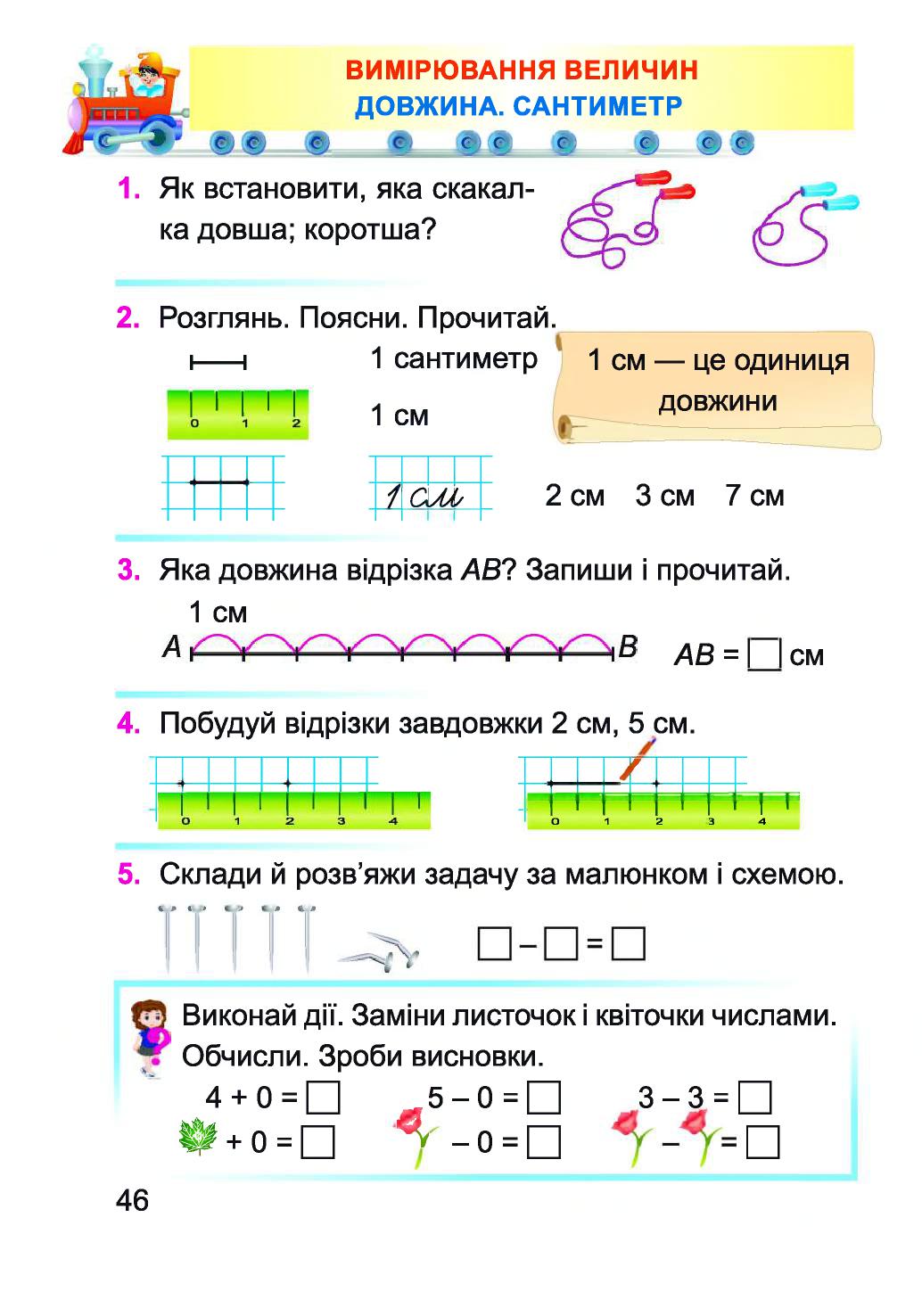 Математика 1 клас Заїка А. М. 2018
