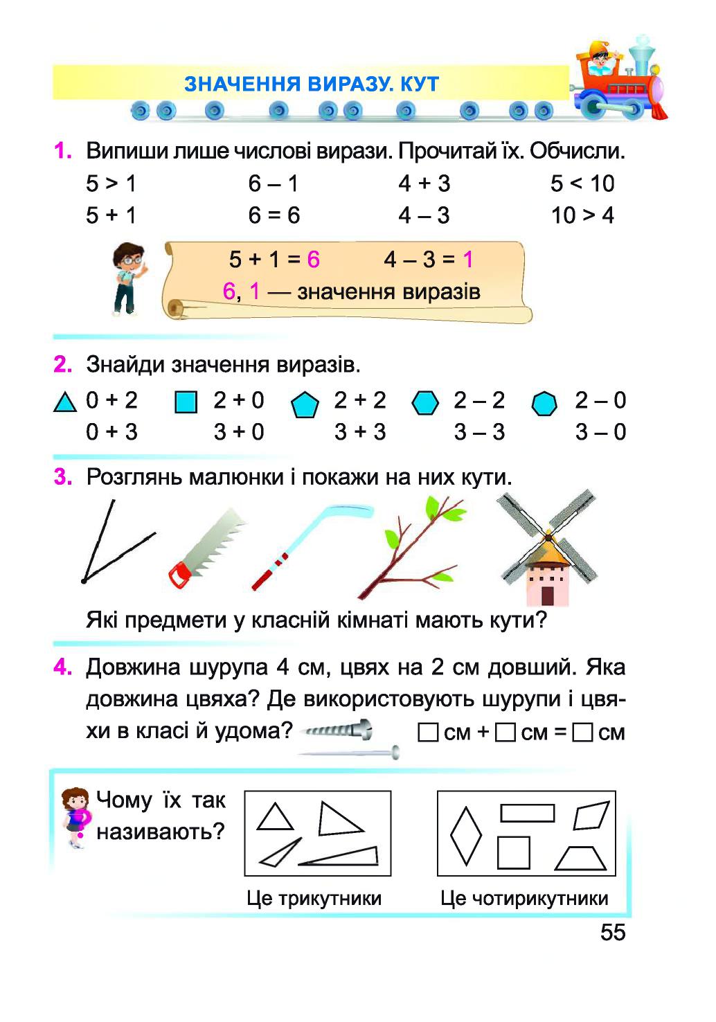 Математика 1 клас Заїка А. М. 2018