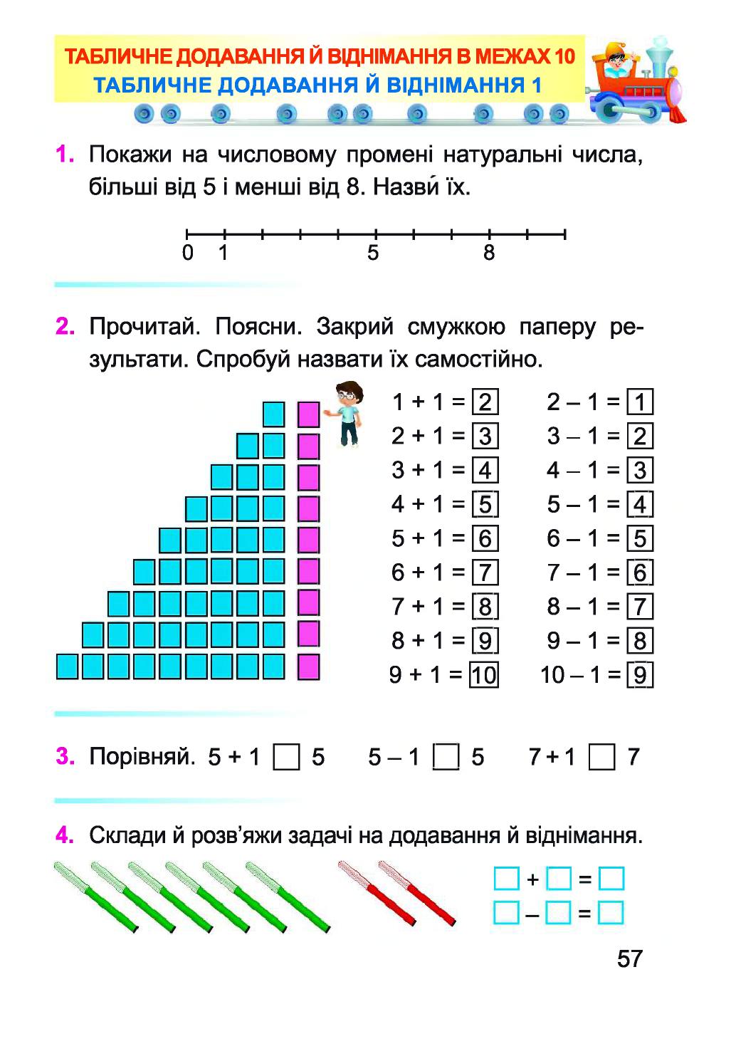 Математика 1 клас Заїка А. М. 2018