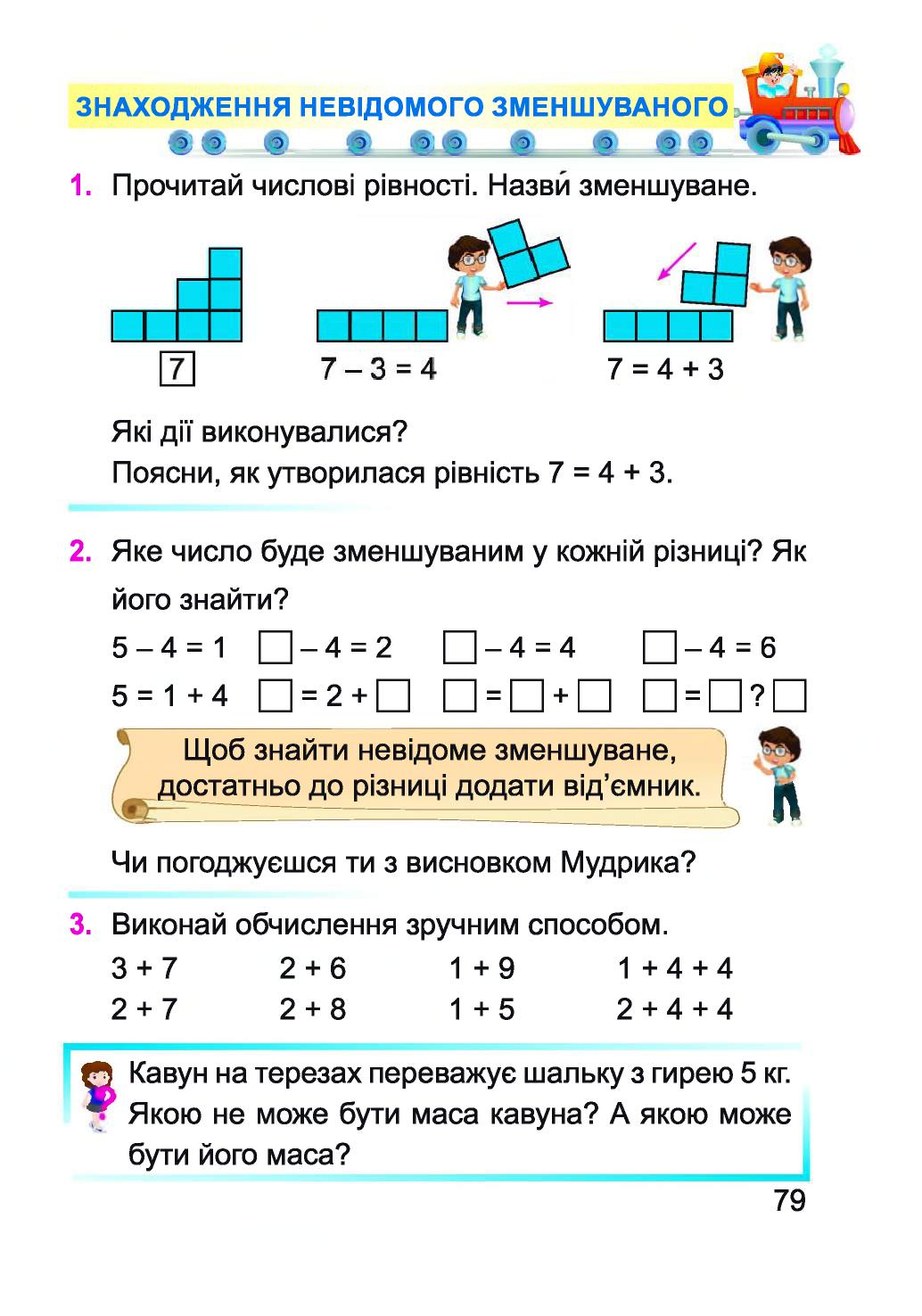 Математика 1 клас Заїка А. М. 2018