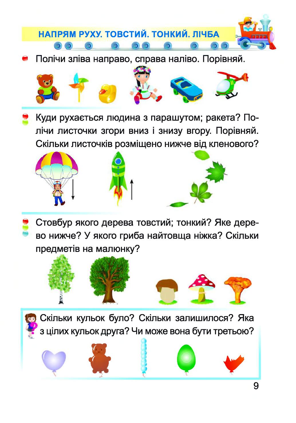 Математика 1 клас Заїка А. М. 2018