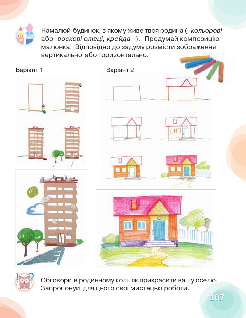 Мистецтво 1 клас Калініченко О.В., Аристова Л.С. 2018