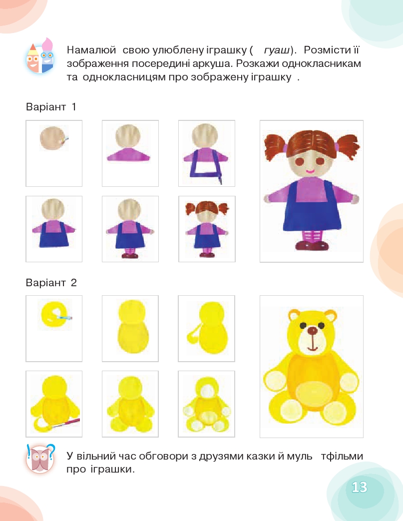 Мистецтво 1 клас Калініченко О.В., Аристова Л.С. 2018