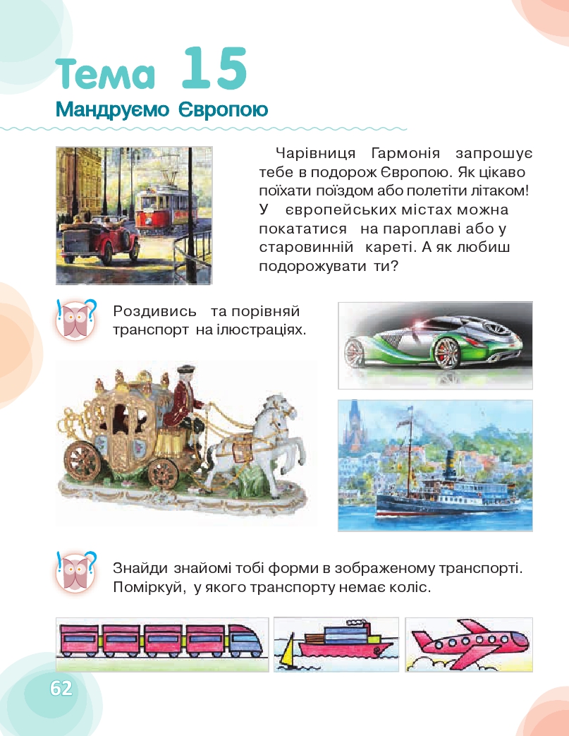 Мистецтво 1 клас Калініченко О.В., Аристова Л.С. 2018