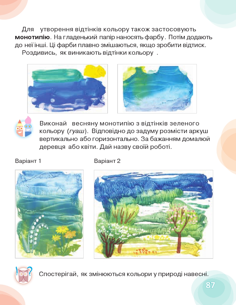 Мистецтво 1 клас Калініченко О.В., Аристова Л.С. 2018