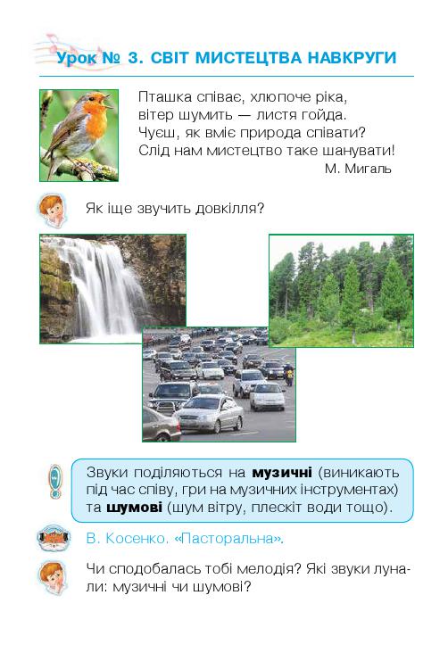 Мистецтво 1 клас Л. Г. Кондратова 2018