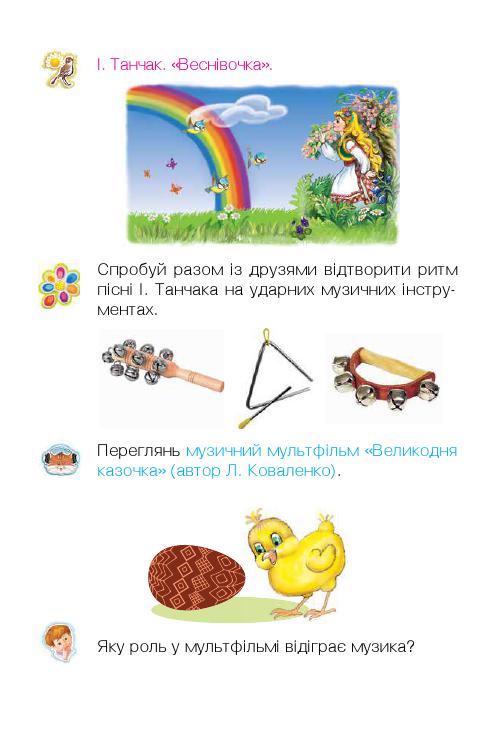 Мистецтво 1 клас Л. Г. Кондратова 2018
