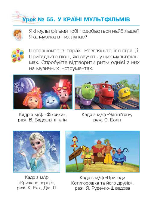 Мистецтво 1 клас Л. Г. Кондратова 2018