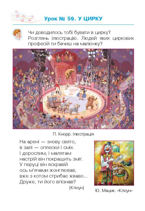 Мистецтво 1 клас Л. Г. Кондратова 2018