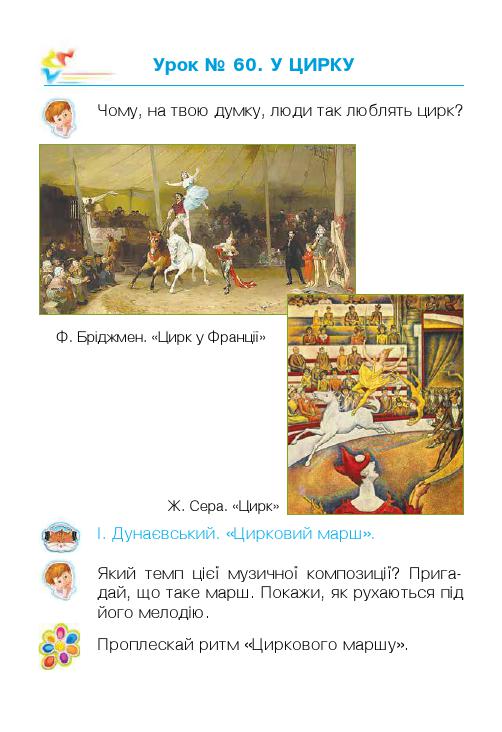 Мистецтво 1 клас Л. Г. Кондратова 2018