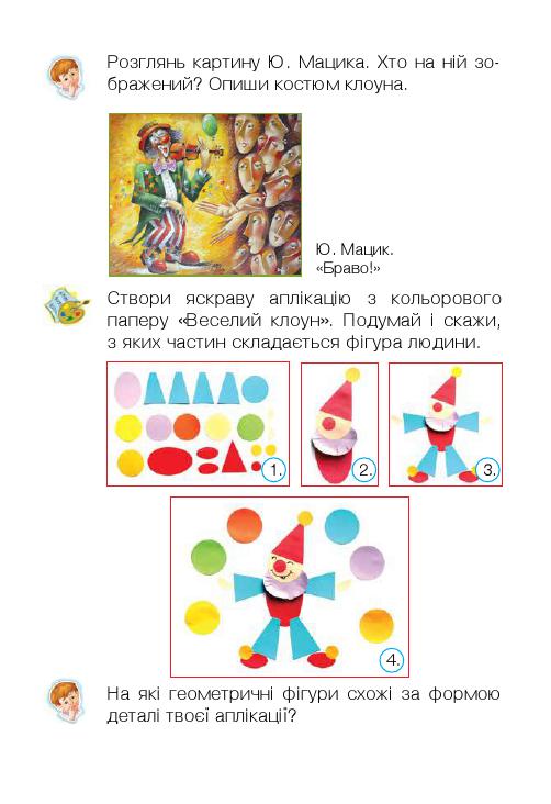 Мистецтво 1 клас Л. Г. Кондратова 2018