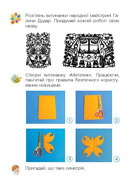 Мистецтво 1 клас Л. Г. Кондратова 2018