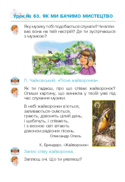 Мистецтво 1 клас Л. Г. Кондратова 2018