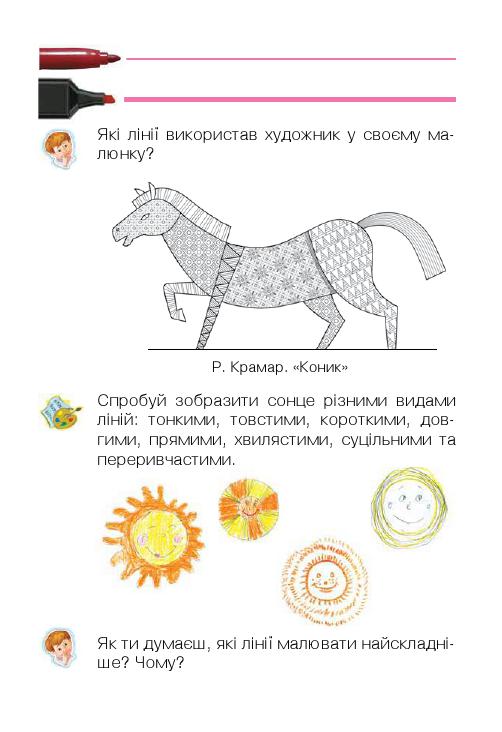 Мистецтво 1 клас Л. Г. Кондратова 2018