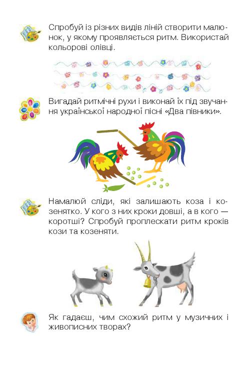 Мистецтво 1 клас Л. Г. Кондратова 2018