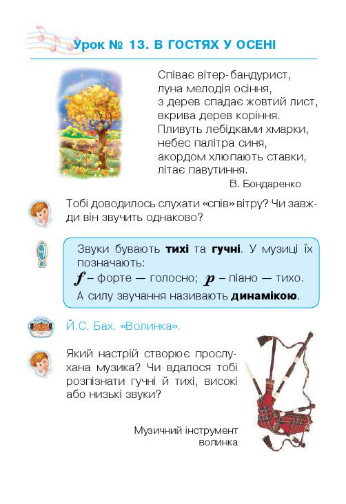 Мистецтво 1 клас Л. Г. Кондратова 2018