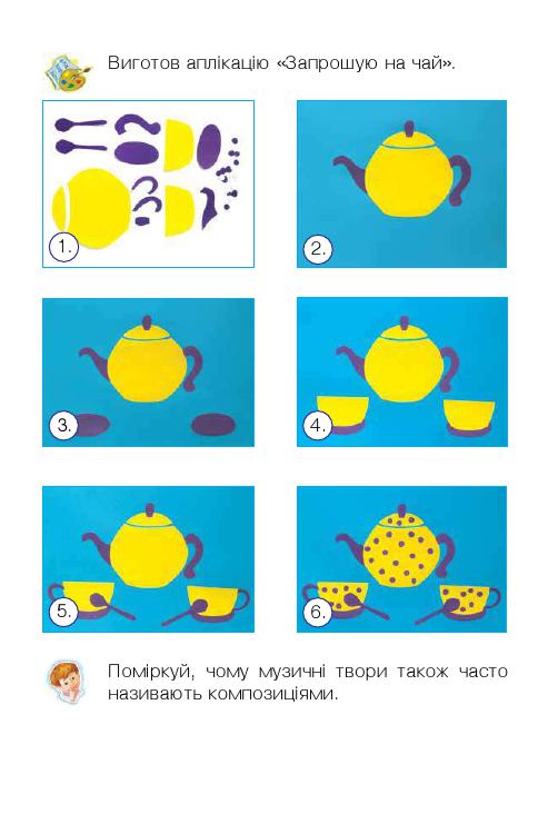Мистецтво 1 клас Л. Г. Кондратова 2018