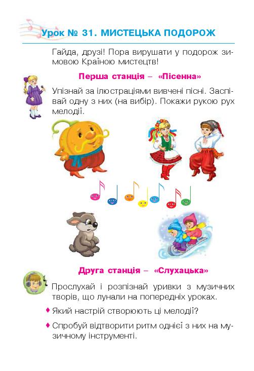 Мистецтво 1 клас Л. Г. Кондратова 2018
