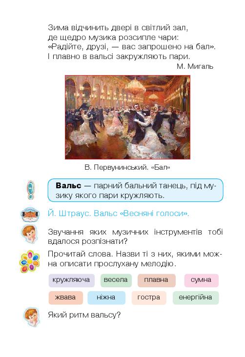 Мистецтво 1 клас Л. Г. Кондратова 2018