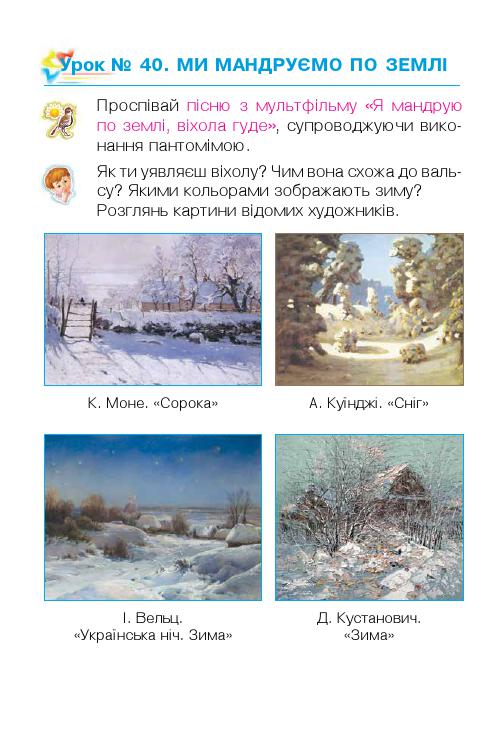 Мистецтво 1 клас Л. Г. Кондратова 2018
