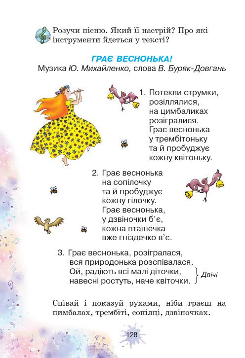 Мистецтво 1 клас О. В. Лобова 2018