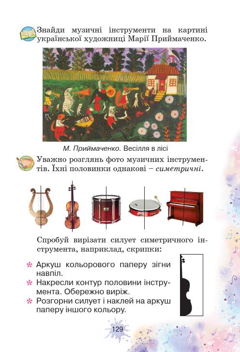Мистецтво 1 клас О. В. Лобова 2018