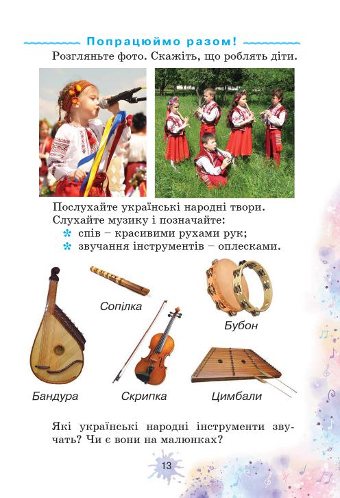 Мистецтво 1 клас О. В. Лобова 2018