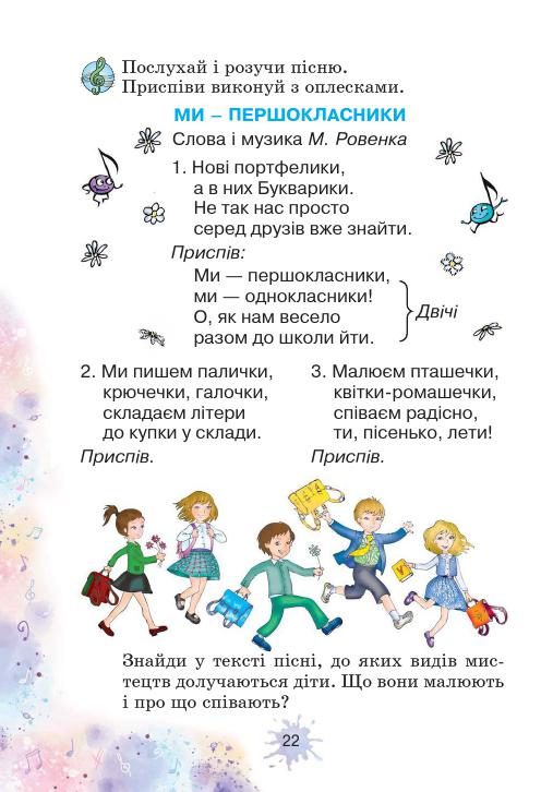 Мистецтво 1 клас О. В. Лобова 2018