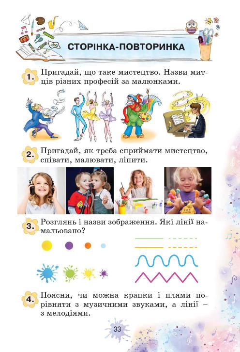 Мистецтво 1 клас О. В. Лобова 2018