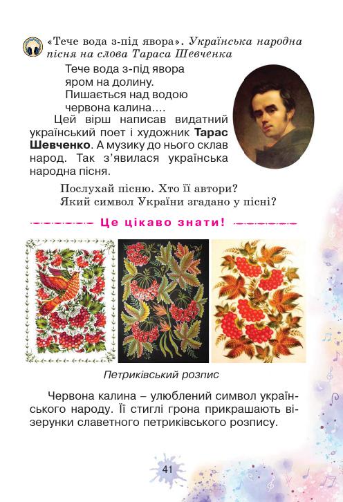 Мистецтво 1 клас О. В. Лобова 2018