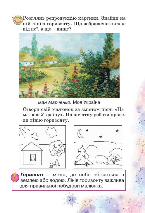 Мистецтво 1 клас О. В. Лобова 2018