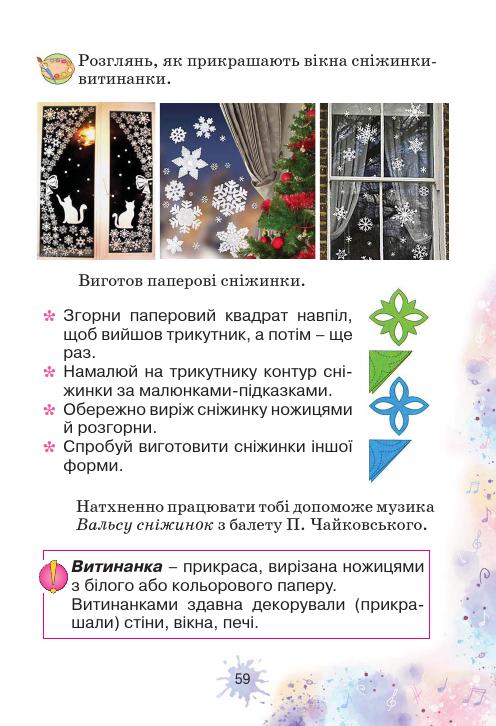 Мистецтво 1 клас О. В. Лобова 2018