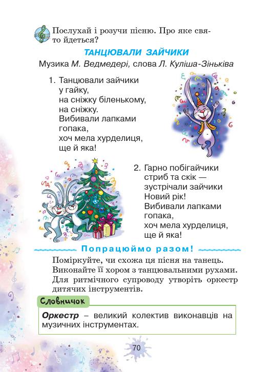 Мистецтво 1 клас О. В. Лобова 2018