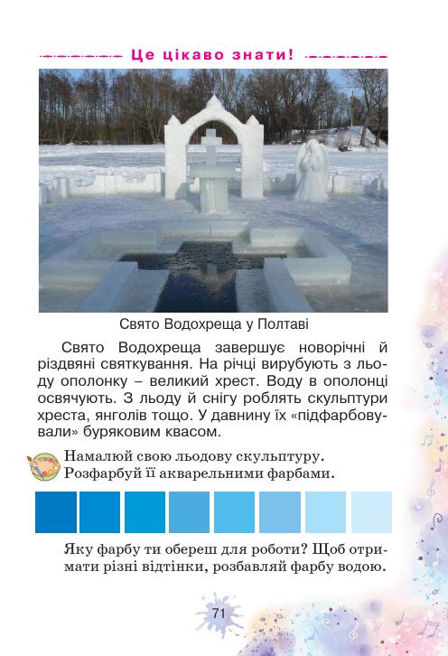 Мистецтво 1 клас О. В. Лобова 2018