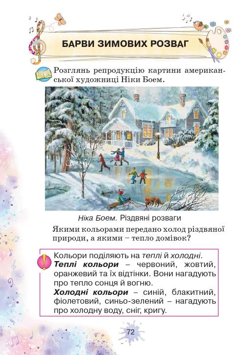 Мистецтво 1 клас О. В. Лобова 2018
