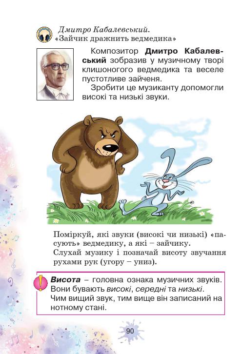 Мистецтво 1 клас О. В. Лобова 2018