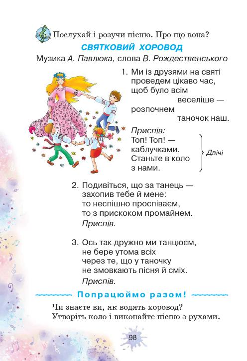 Мистецтво 1 клас О. В. Лобова 2018