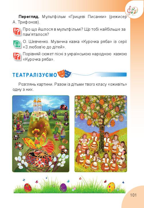 Мистецтво 1 клас Н. А. Лємешева 2018