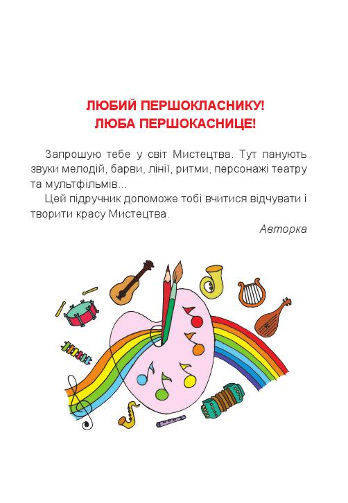 Мистецтво 1 клас Н. А. Лємешева 2018